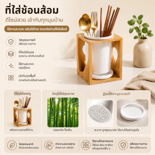 Forward ที่ใส่ช้อนส้อม มีรูระบายน้ำ วัสดุเซรามิกฐานไม้ สวยงามสไตล์มินิมอล ขนาด11x11x14ซม รหัสสินค้า BA-C502