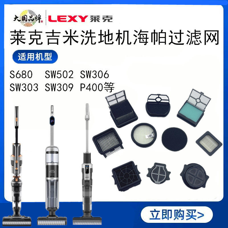 Lake Jimmy อุปกรณ์เสริมเครื่องซักผ้าพื้น S680SW306P5P6SW502SW303P400PW501 กรอง Happa