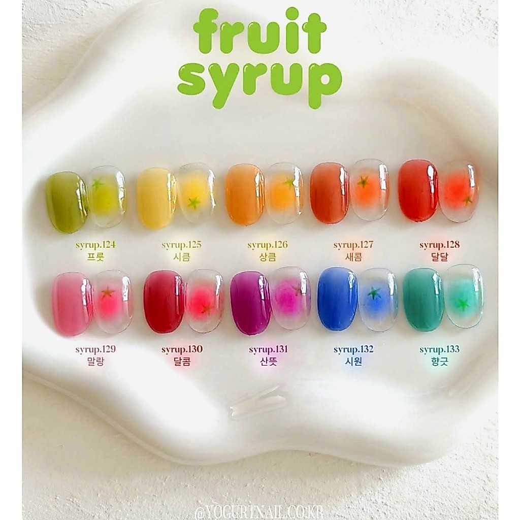 แยกขาย สีเจลเกาหลีYOGURT NAIL🇰🇷 Fruit Syrup collection 10 สีไซรัป #S124-S133 ของแท้จากเกาหลี