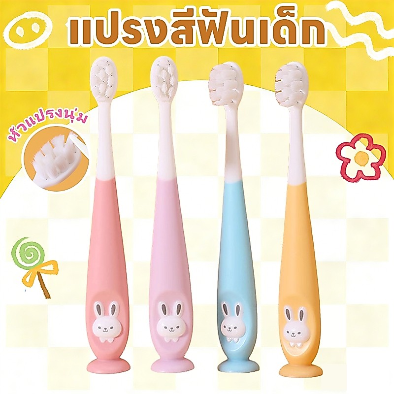 qoqolove แปรงสีฟันเด็ก แปรงสีฟัน หัวสุดนุ่ม หมดห่วงทำความสะอาดทุกซอกฟัน ทำความสะอาดฟัน ป้องกันฟันผุ