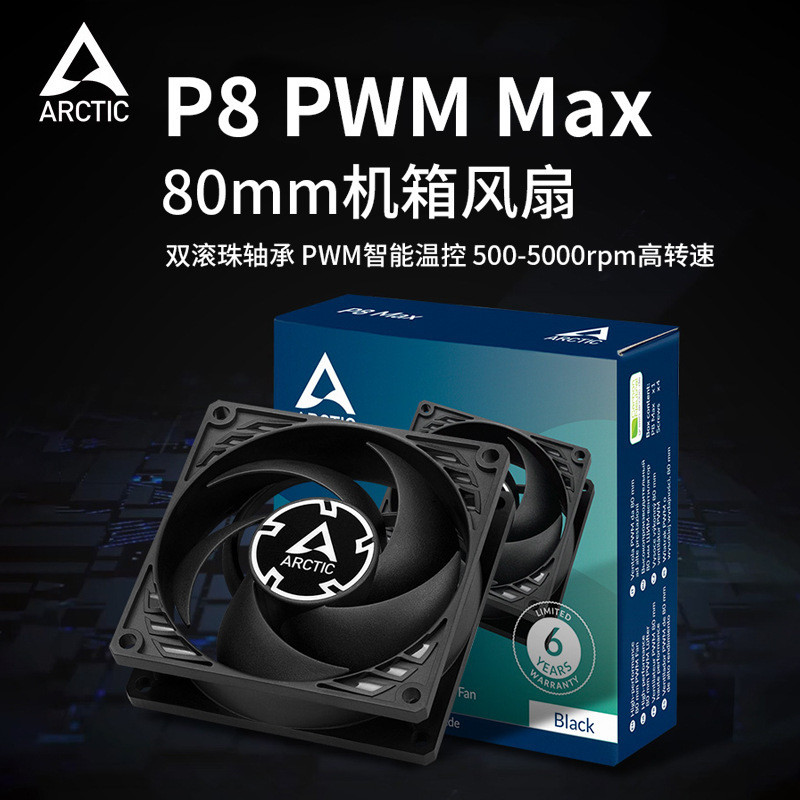 ARCTIC P8 MAX พัดลม 8 ซม. พัดลมแชสซี 8025 ควบคุมอุณหภูมิอัจฉริยะคอมพิวเตอร์เดสก์ท็อป Cooling Replace