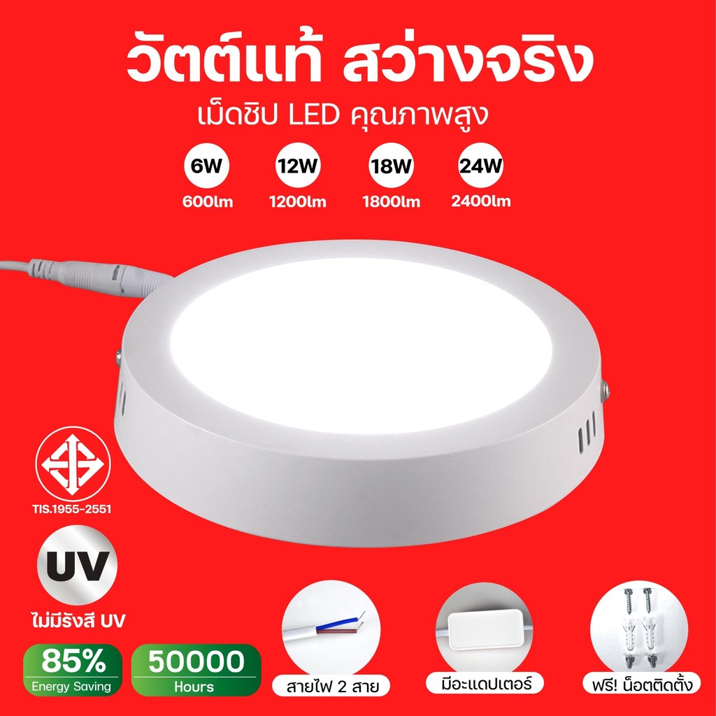 โคมไฟดาวน์ไลท์ ( Surface Downlight ) ฝังฝ้า หลอดไฟ LED ( 6 วัตต์(Watt) / 12 วัตต์(Watt) / 18 วัตต์(W