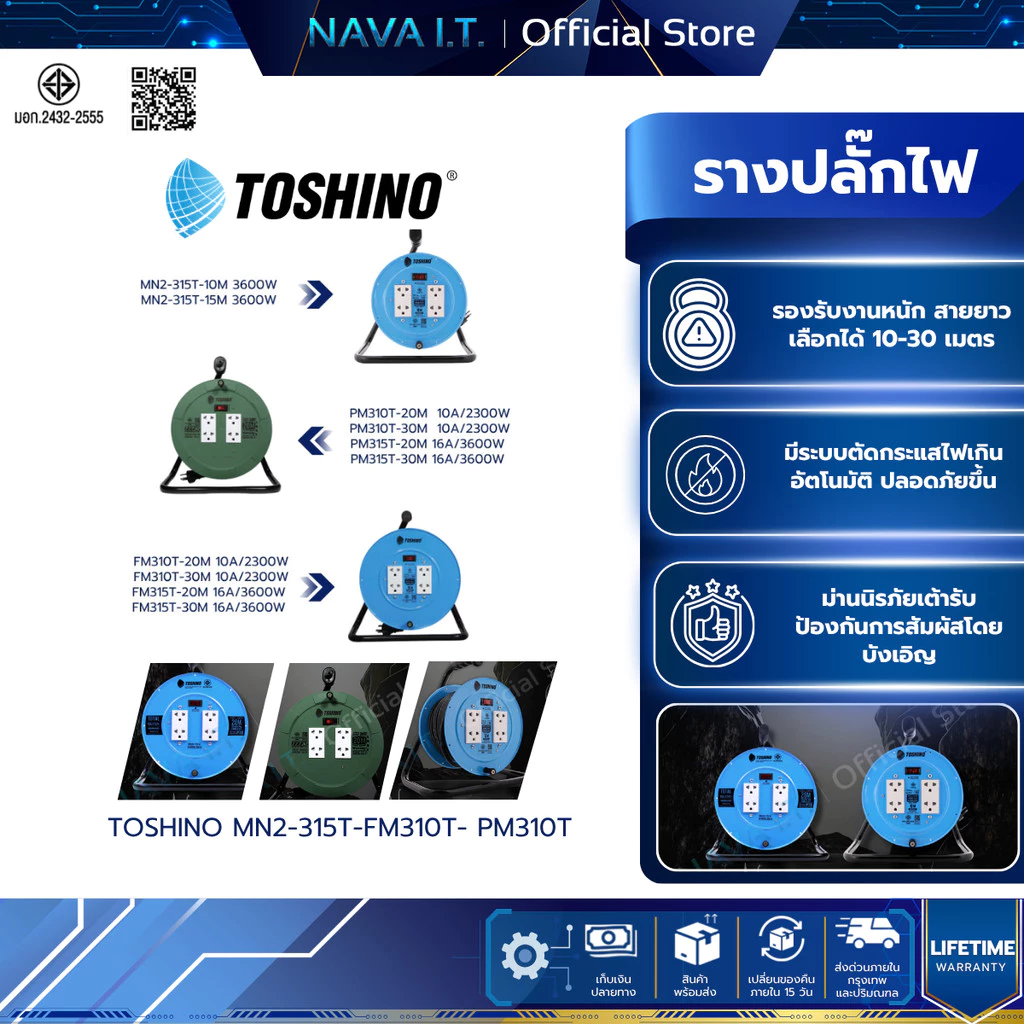 TOSHINO MN2-315T-FM310T- PM310T ปลั๊กไฟช่าง ปลั๊กพ่วง ล้อเก็บสายจานเหล็ก 3600W 10M /15M/20M/30M