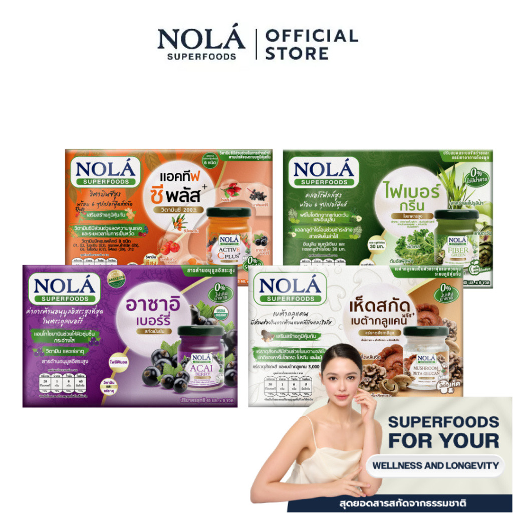 NOLÁ Superfoods พร้อมดื่มสกัดเข้มข้น 6 และ 12 ขวด แบรนด์ โนล่า ซุปเปอร์ฟู้ดส์(จัดส่งแบบขวดเดี่ยว)