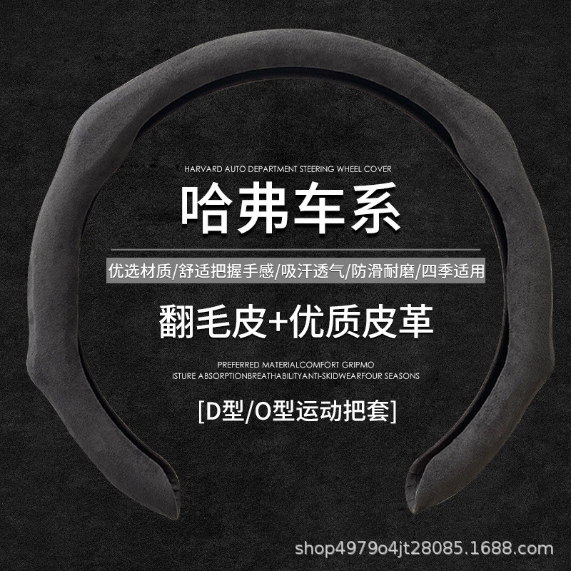 เหมาะสําหรับ Harvard Third Generation H6 Four Seasons Universal พวงมาลัย H5 H4 H7 H9 Big Dog กีฬา 5D