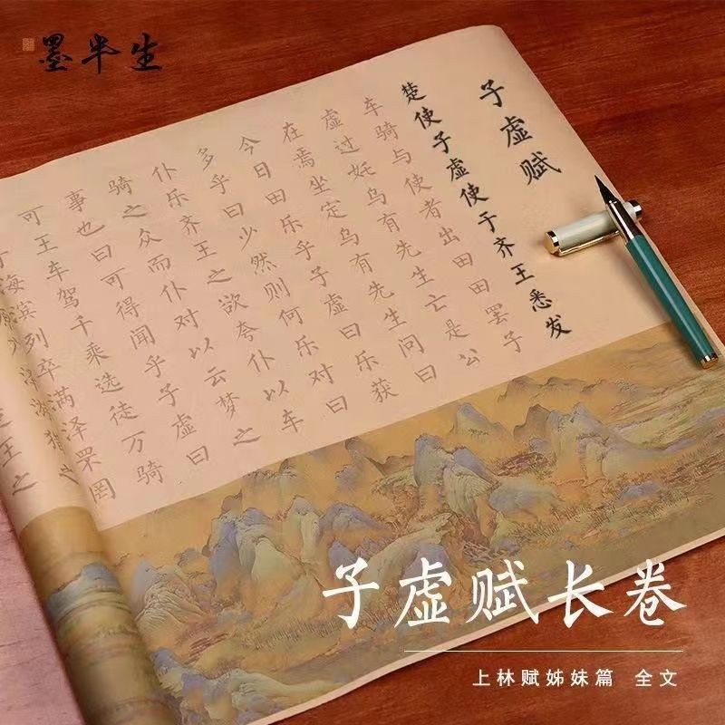 子上林   ภูเขาน้ําแข็ง 轴字长卷千里山图礼盒马Zixu Fu Shanglin Fu Copying Scroll Xuan กระดาษคัดลอกยาว20250827