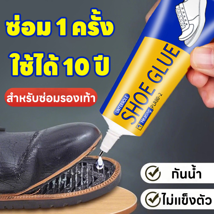 ซื้อ 2 แถม 1   ซื้อ 3 แถม 2  ️OHH กาวซ่อมรองเท้า กาวติดรองเท้า กาวซ่อมรองเท้าอเนกประสงค์ กาวยาง กาวยางอเนกประสงค์ ติดรองเท้า กาว ซ่อมรองเท้า