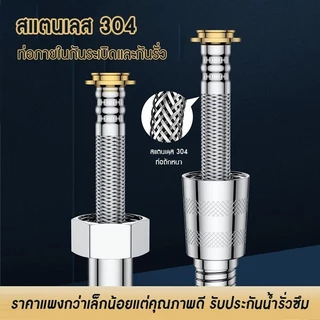 สายสแตนเลส 304 แท้ 1.5M สายฉีดชำระ มีให้เลือก 3 สี ฝักบัว อาบน้ำ คุณภาพดี ทนทาน สายฝักบัว