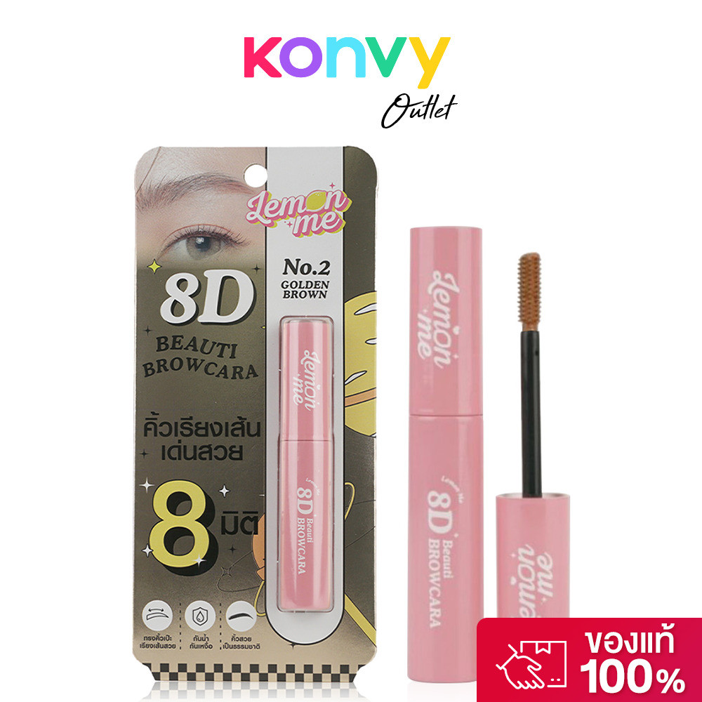 Lemon Me 8D Beauti Brow Cara 2.8g เลม่อน มี มาสคาร่าปัดขนคิ้ว.