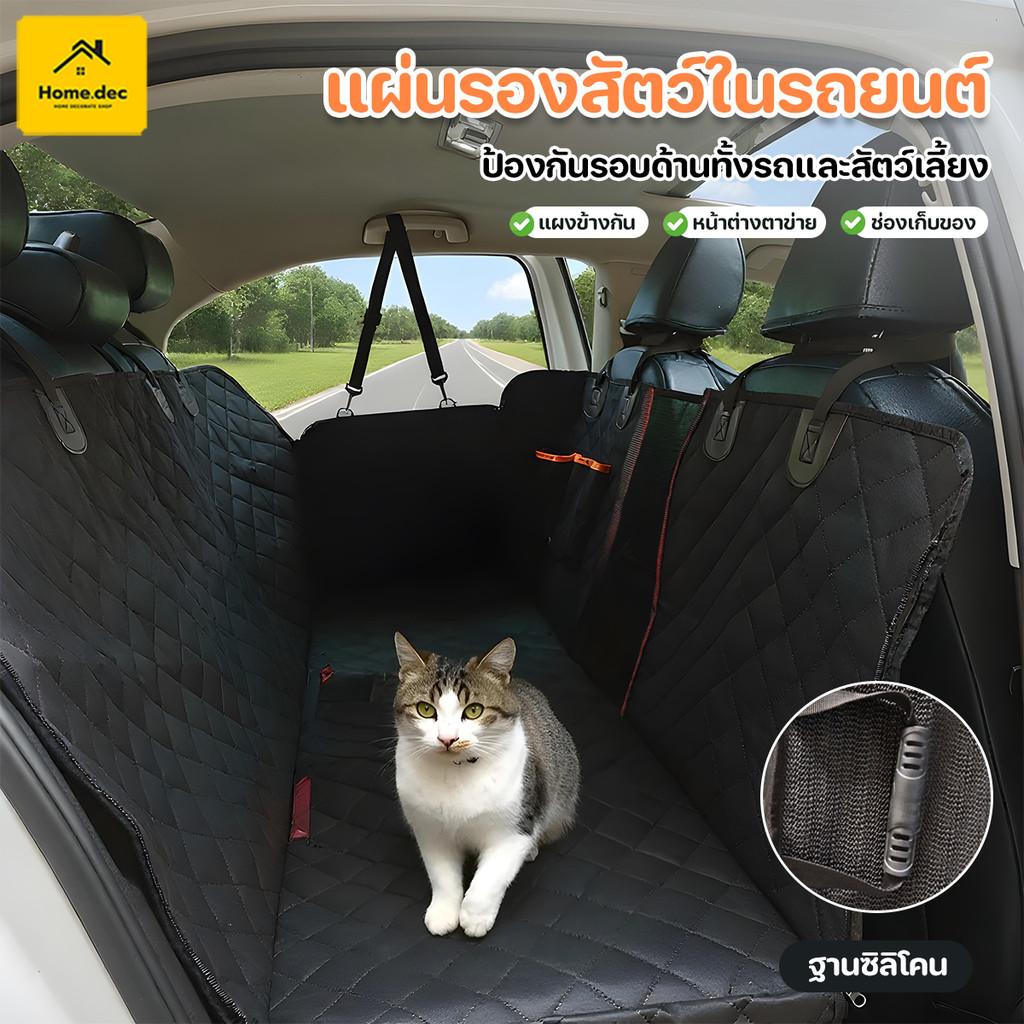 ผ้าคลุมเบาะหลังรถยนต์กันน้ำ เบาะหมา กันรอย ผืนใหญ่เนื้อหนา ผู้รักสัตว์เลี้ยง หมา แมว แผ่นรองเบาะนั่ง พับได้กันน้ำ