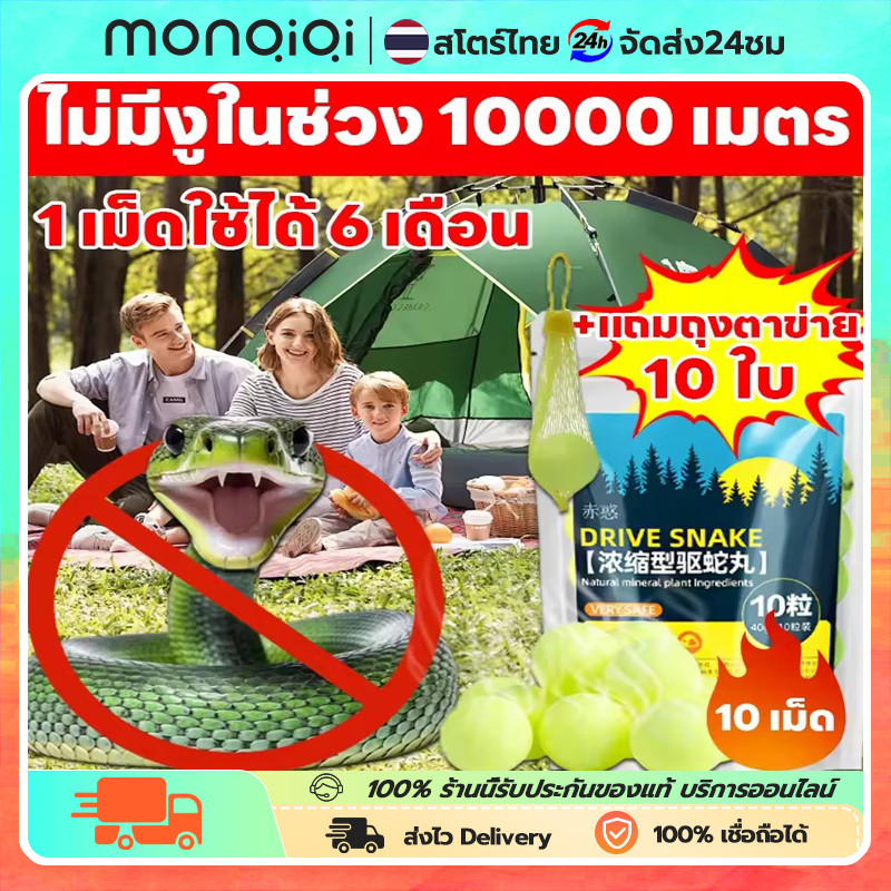 🐍ขับไล่งู ยาวนาน ไม่กลัวฝน🐍ยาป้องกันงู ยาไล่งู ไล่งู ก้อนไล่งู 1 ถุง 10 เม็ด จากงูและแมลง ใช้วางป้องกันไม่ให้งูเข้าใกล้