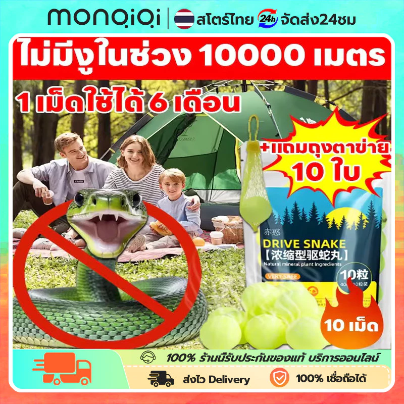 🐍ขับไล่งู ยาวนาน ไม่กลัวฝน🐍ยาป้องกันงู ยาไล่งู ไล่งู ก้อนไล่งู 1 ถุง 10 เม็ด จากงูและแมลง ใช้วางป้องกันไม่ให้งูเข้าใกล้