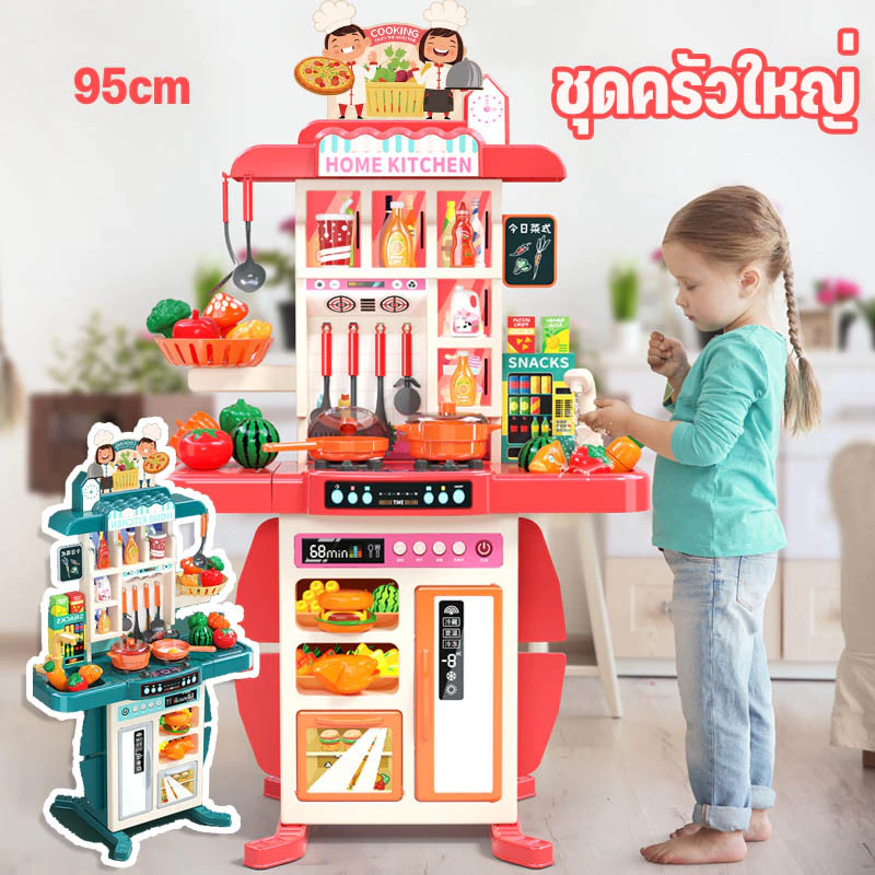 ชุดครัวใหญ่ ของเล่นเด็กครัว 54 ชิ้น ของเล่นผักและผลไม้ 95cm ของเล่นเด็ก เตาแก๊สพร้อมเสียงและแสง