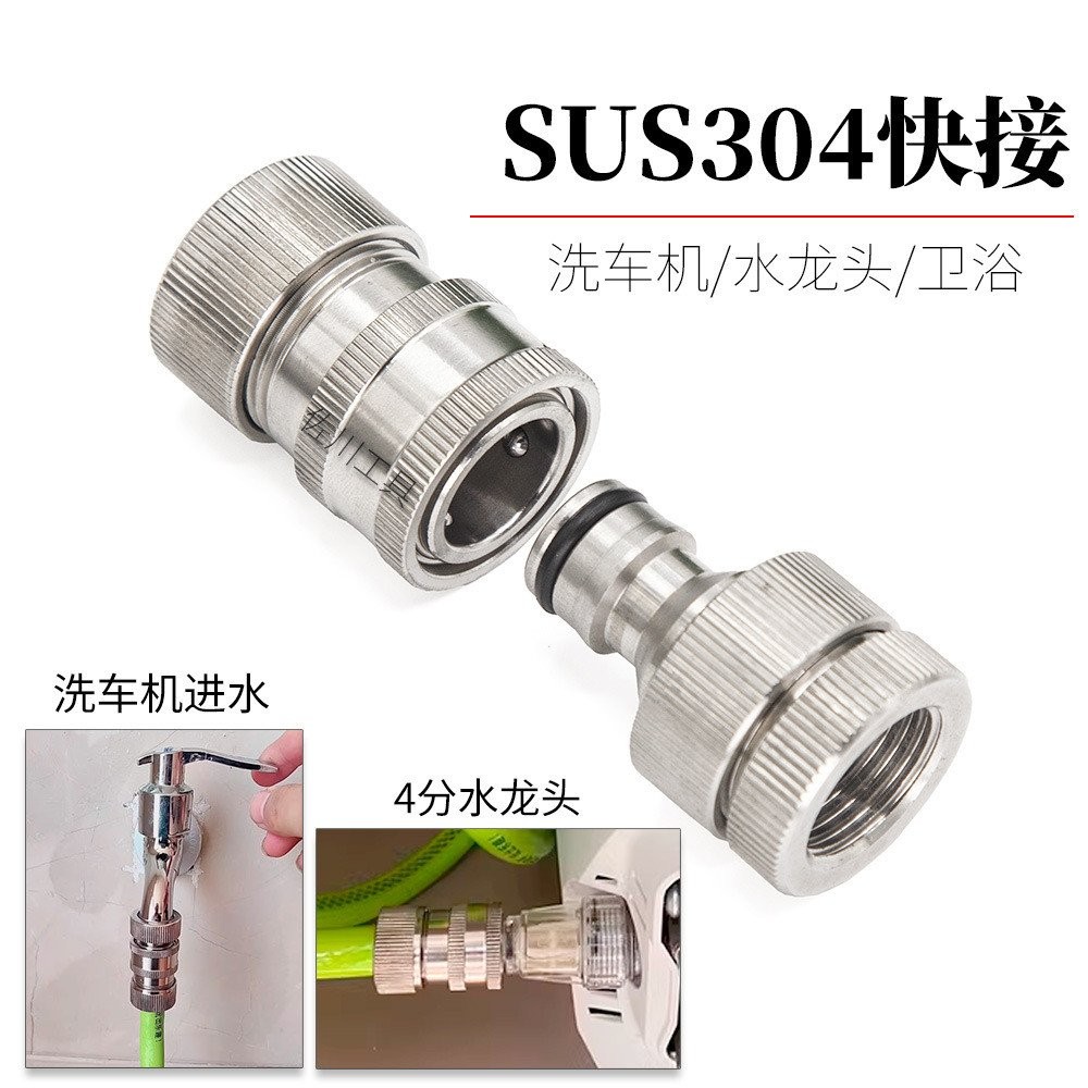 Water Quick Connector ในครัวเรือน Inlet ก๊อกน้ํา SUS Connector 304 หัวนมแตะน้ํา 46 ท่อจุดเครื่องซักผ