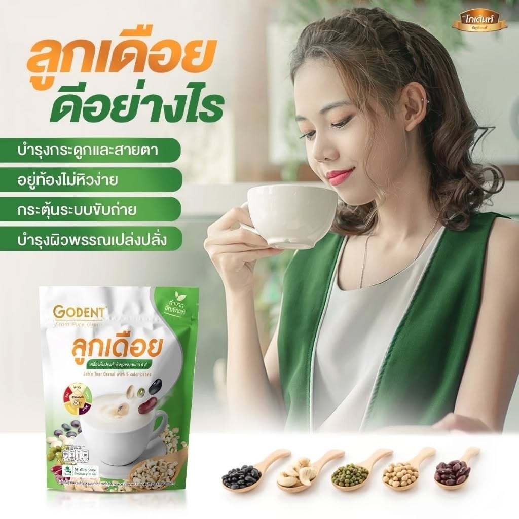 Godent โกเด้นท์ เครื่องดื่มลูกเดือย เครื่องดื่มลูกเดือยปรุงสำเร็จสูตรผสมถั่ว5สี 125 กรัม 25g X 5ซอง ราคา ถูกที่สุด ดีลบีเคเค แกลเลอรีภาพที่ 4