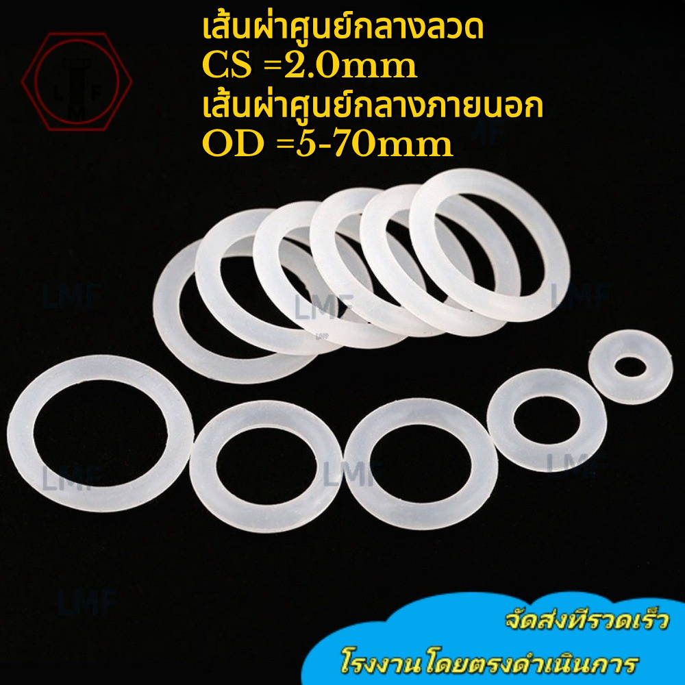 [L-M-F] ซิลิโคนโอริงสีขาวเส้นผ่านศูนย์กลางภายนอก 5-90 มม. * เส้นผ่านศูนย์กลางลวด 2 มม. ปะเก็นซีลยางกันน้ําทนอุณหภูมิสูง