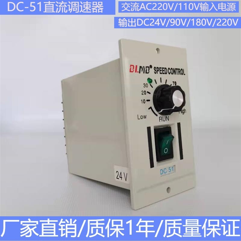DC-51 DC Speed Controller 90V110V180V220V DC Brushed Motor Controller สวิตช์ความเร็ว 24V