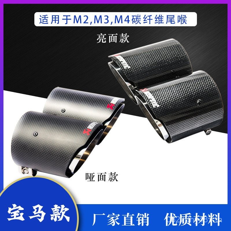 คอหางหางคออุปทานโดยตรงท่อไอเสียM3M2 รถBMWรุ่นที่ใช้งานได้ดัดแปลงคาร์บอนไฟเบอร์M4ผู้ผลิตA