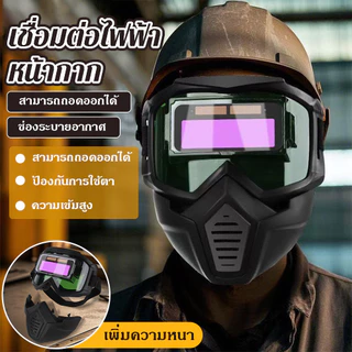 【HOT】ใบหน้าโล่อุปกรณ์ป้องกันเชื่อมปรับอัตโนมัติแว่นตาแยกประเภททนต่อแรงกระแทกที่ถอดออกได้งานปรับได้คุณภาพสูงแถบแสง