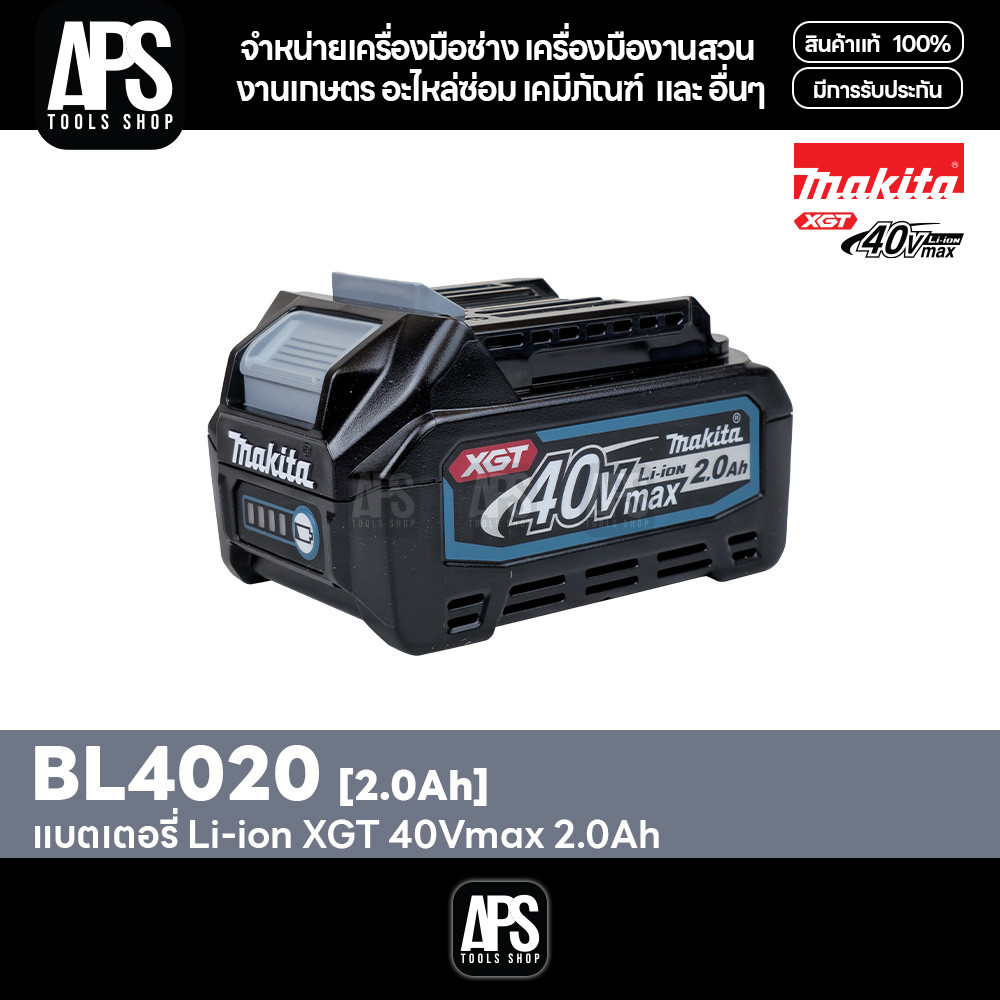 MAKITA รุ่น 191L35-5 แบตเตอรี่ 40Vmax 2.0Ah BL4020 Battery Li-ion