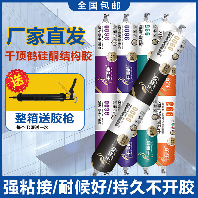 Qiandinghe 9900 Weather-Resistant Neutral กาวประตู Windows หลังคาผนังภายนอกกลางแจ้งปิดผนึก Sunshine 