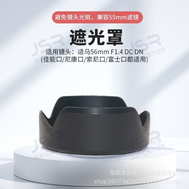 เลนส์ฮูด เหมาะสําหรับอะแดปเตอร์เลนส์ Canon Nikon Sony Fuji 56mm F1.4 DC DN อุปกรณ์เสริมสําหรับกล้อง