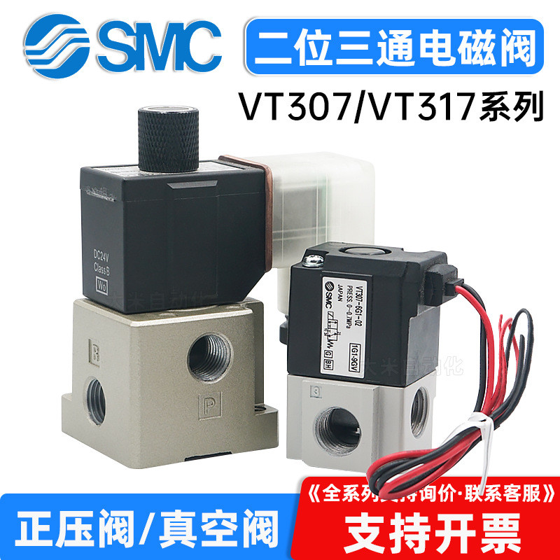 SMC โซลินอยด์วาล์วสูญญากาศ VT307-5G1-01 วาล์วแรงดันลบสามผ่าน VT317V-6D1-02 วาล์วความถี่สูง