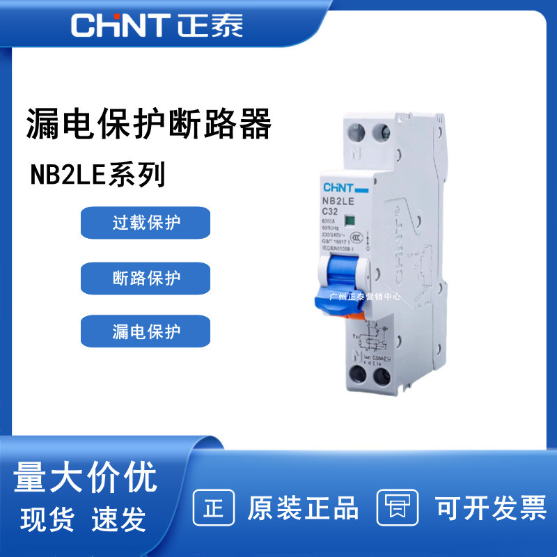 Zhengtai Leakage Circuit Breaker NB2LE 1P+N 18MM Integrated Small Leakage Switch iDPN NB3LE