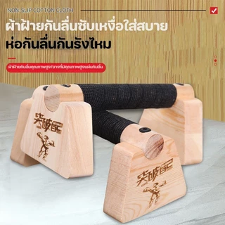 บาร์ไม้คู่วิดพื้น 20/25/30/40CM บาร์วิดพื้น บาร์หกสูง อุปกรณ์วิดพื้น ป้องกันการลื่น ที่วิดพื้น อุปกรณ์ฟิตเนส