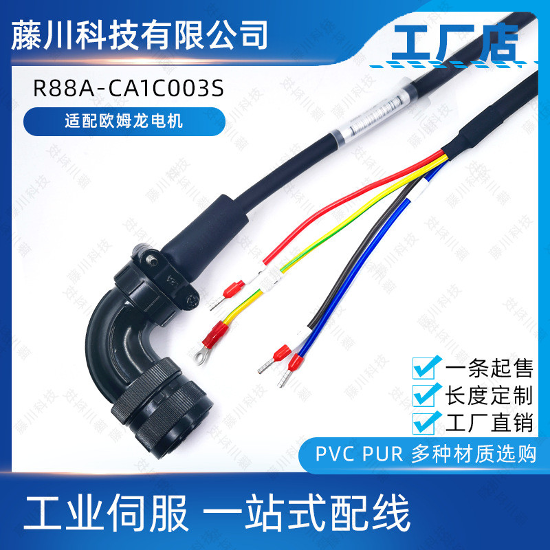 R88A-CA1C003S ปรับให้เข้ากับ R88-ML-G-1A-KE Series เซอร์โวมอเตอร์สายไฟ Multi-Core