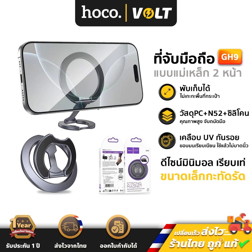 Hoco GH9 ที่จับมือถือแม่เหล็ก แบบ 2 หน้า พร้อมห่วงจับ ตั้งมือถือได้ น้ำหนักเบา พับเก็บได้ แข็งแรง hc