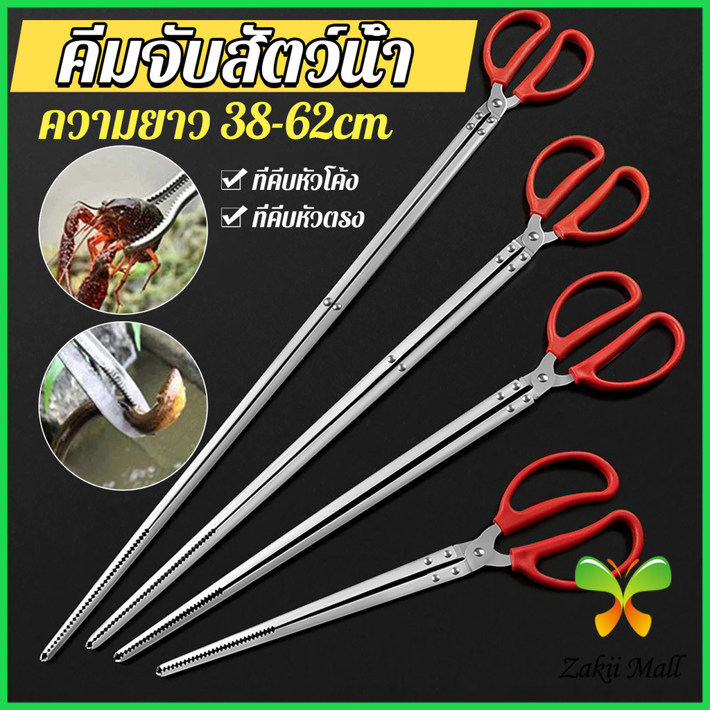 Z.M. คีมจับสัตว์น้ำ หรือคีบปิ้งย่าง คีมสแตนเลส ขนาด 38cm/52cm/68cm  ใช้งานง่าย ป้องกันการลื่น Long-h