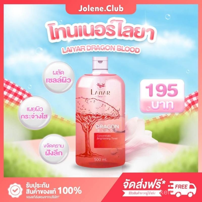 LaiYAR LaiYAR Brightening Toner 500ml โปรดขจัดคราบสกปรก คราบดํา ช่องว่างคอ ร่องหน้าท้องและใต้วงแขน