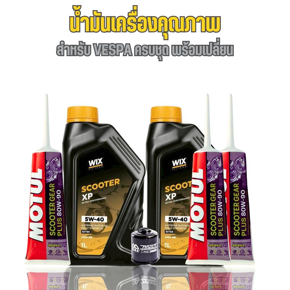 (ส่งด่วน) ชุดน้ำมันเครื่องสังเคราะห์แท้ VESPA // WIX SCOOTER XP ESTER 5W-40