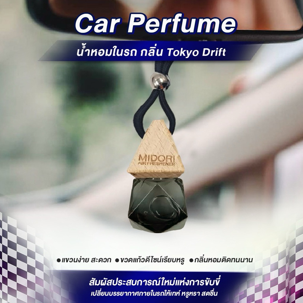 1 แถม 1 Midori น้ำหอมในรถยนต์แบบแขวน  กลิ่น Tokyo Drift   Midori Car Perfume Tokyo Drift Scentสินค้า