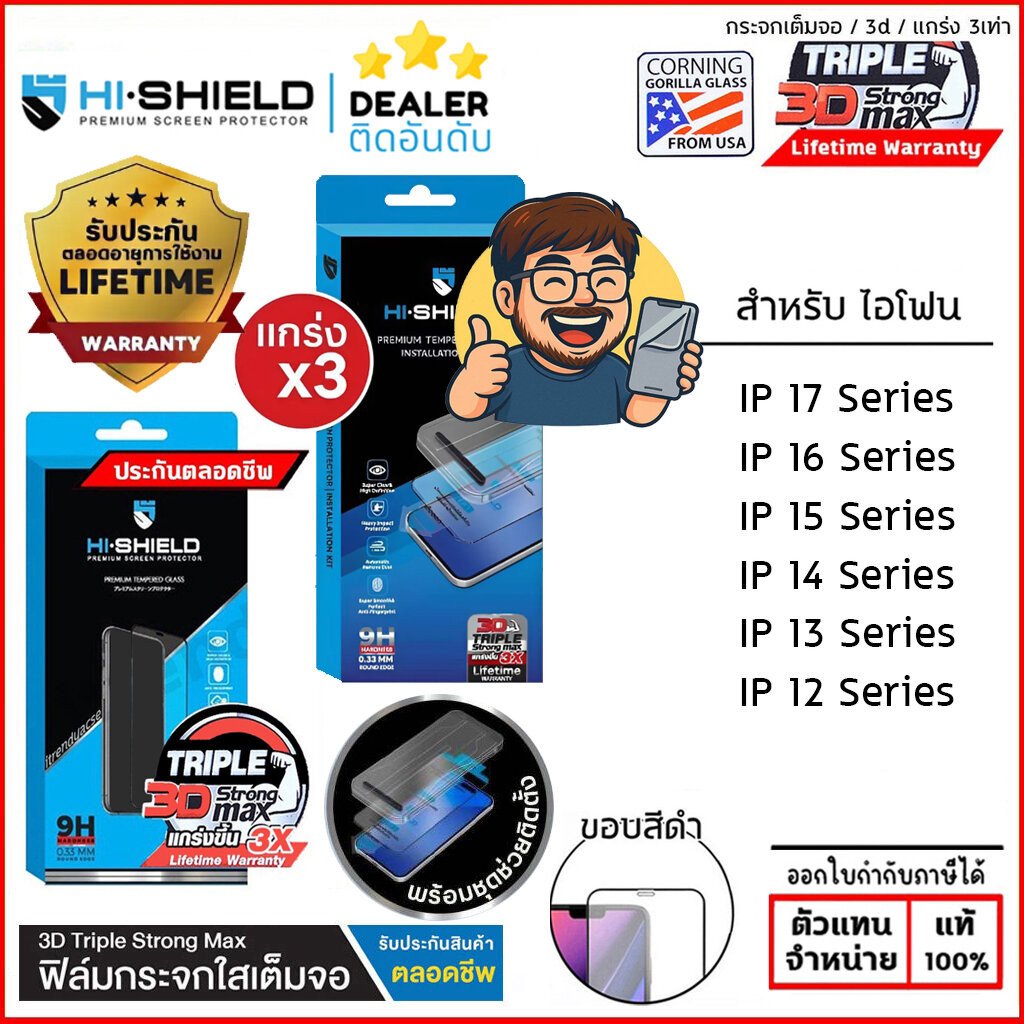 (ประกันตลอดชีพ) HiShield ฟิล์มกระจก 3D Triple Strong Max ใช้สำหรับ iPhone 17 Pro 17 Air Max 16 Pro 15 14 Plus 13 Pro …