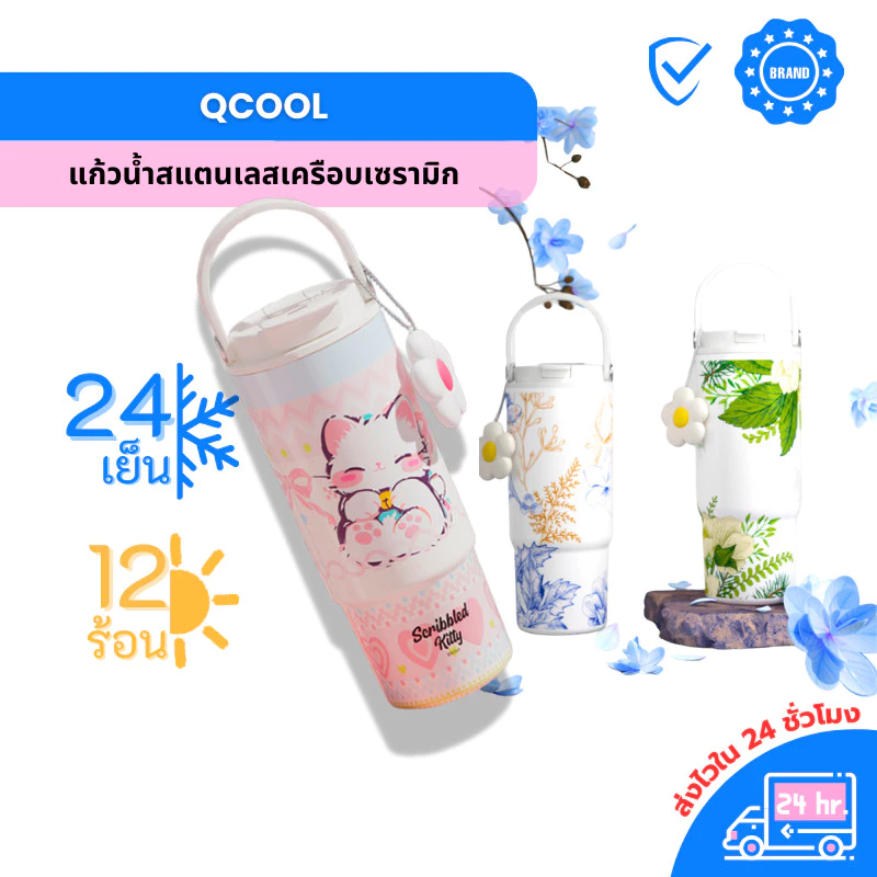 QCOOL แก้วเก็บความร้อนเย็น 880ml สแตนเลส 316 เคลือบเซรามิก ดีไซน์ลายดอกไม้/ลายแมว พร้อมที่กรองชาในตัว QB9