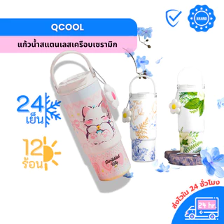 QCOOL แก้วเก็บความร้อนเย็น 880ml สแตนเลส 316 เคลือบเซรามิก ดีไซน์ลายดอกไม้/ลายแมว พร้อมที่กรองชาในตัว QB9