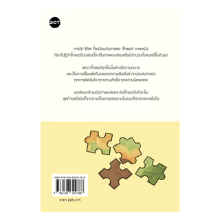 นายอินทร์ หนังสือ ขอบคุณทุกๆสิ่งที่ประกอบเป็นตัวเรา