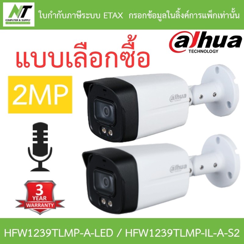 DAHUA กล้องวงจรปิด 2MP มีไมค์ในตัว รุ่น HAC-HFW1239TLMP-IL-A-S2 / HAC-HFW1239TLMP-A-LED