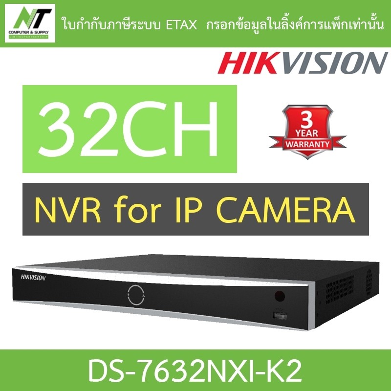 HIKVISION เครื่องบันทึกกล้องวงจรปิด 32-ch 1U K Series AcuSense 4K NVR รุ่น DS-7632NXI-K2