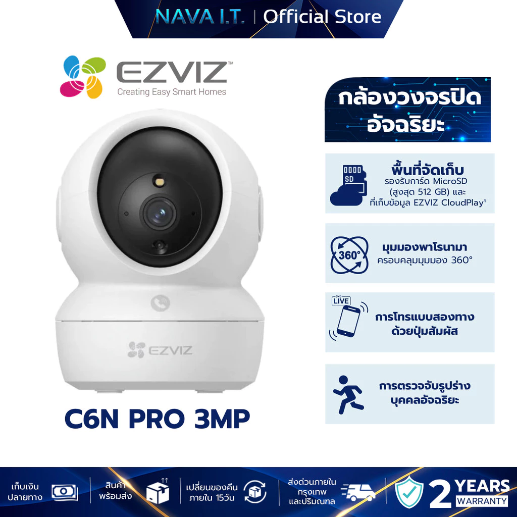 EZVIZ C6N PRO 3MP 2K PAN&TILT SMART WI-FI CAMERA กล้องวงจรปิดภายใน กล้องหมุน AI อัจฉริยะแม่นยำสูง