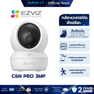 EZVIZ C6N PRO 3MP 2K PAN&TILT SMART WI-FI CAMERA กล้องวงจรปิดภายใน กล้องหมุน AI อัจฉริยะแม่นยำสูง