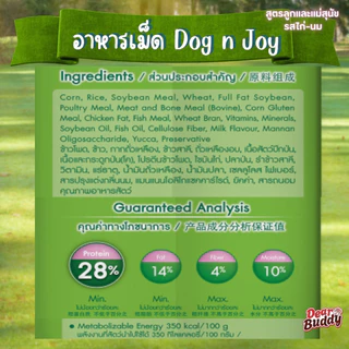 DOG n joy COMPLETE รวมสูตร ด็อก เอ็นจอย คอมพลีท 8 และ 10kg ยกกระสอบ