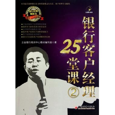 ผู้จัดการลูกค้าธนาคาร 25 Lessons (2 วัสดุฝึกซ้อมธนาคาร Lijin) Boku.com