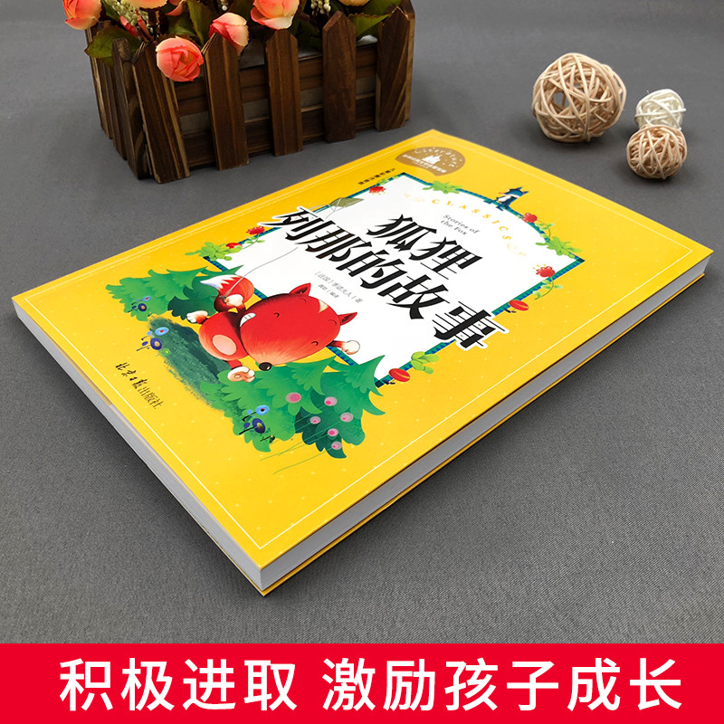 ของแท้ Lena Foxs Story Phonetic รุ่นเด็กอ่านนักเรียนชั้นประถมศึกษาเกรด 123 อ่านนอกหลักสูตรหนังสือต้อ