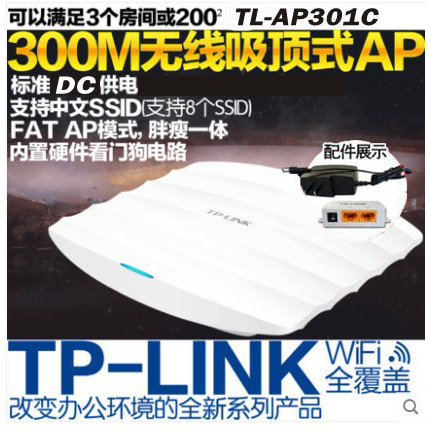 TP-LINK TL-AP301C เพดานไร้สาย AP เราเตอร์ไร้สาย AP ไร้สาย WIFI ฝาครอบ AP