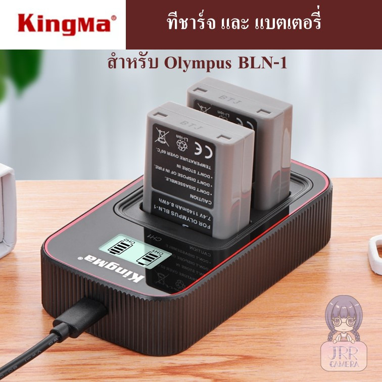 KINGMA OLYMPUS BLN-1 ที่ชาร์จแบตเตอรี่ แบตเตอรี่ OLYMPUS BLN-1 Charger OLYMPUS BLN-1 Battery ที่ชาร์