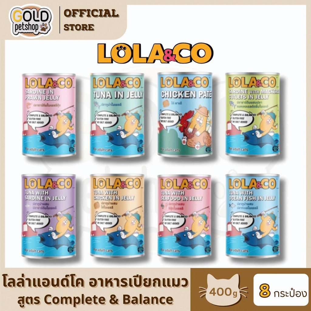 Lola & Co อาหารกระป๋องสำหรับแมว [ 8 กระป๋อง ] สูตร Complete and Balance ขนาด 400g