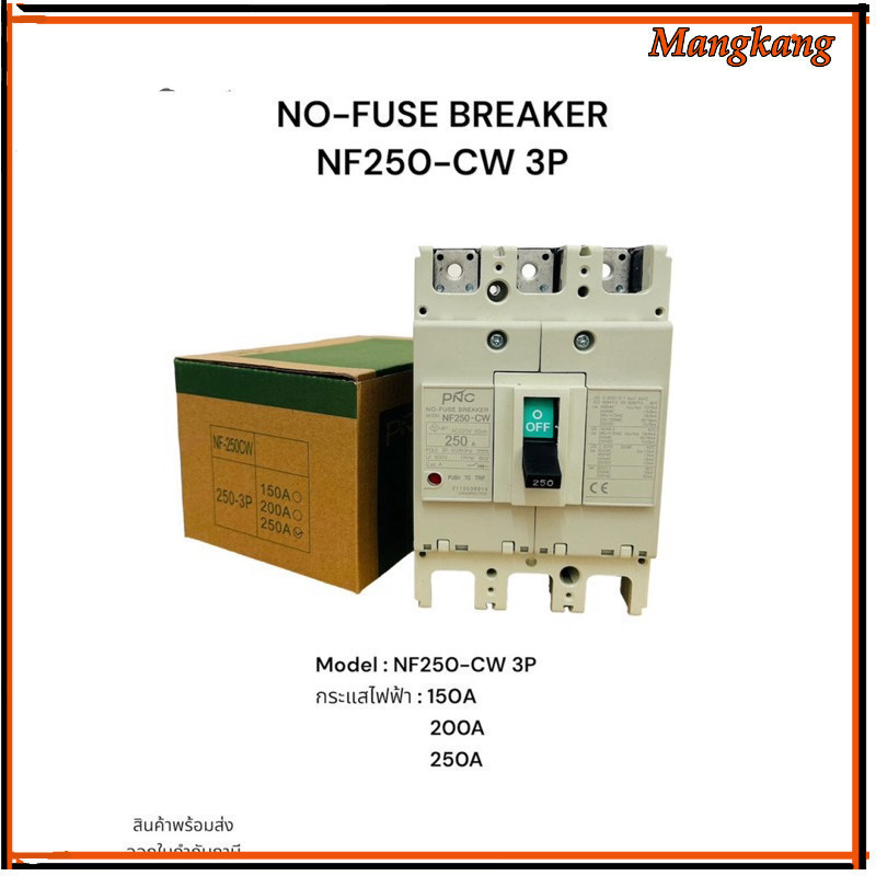 ของใหม่! Nf250-cw 3p เบรคเกอร์ Model :NF250-CW 3P กระแสไฟฟ้า : 150A 200A 250A